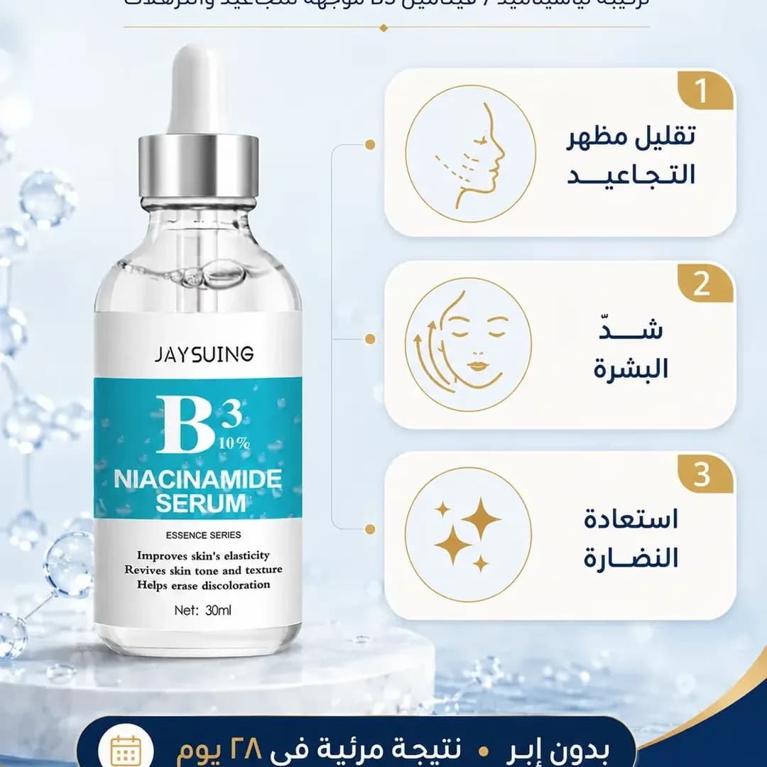 سيروم النياسيناميد
